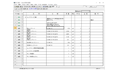 明細システムで内訳明細書作成